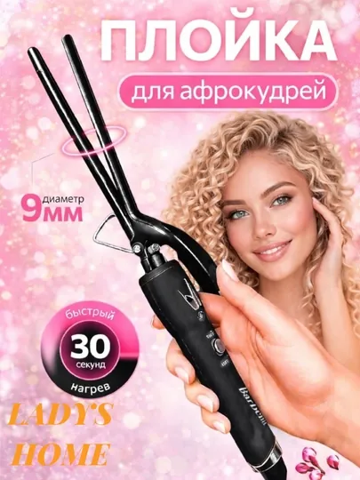 Плойка для афрокудрей, 9 мм, с быстрым нагревом, 30 секунд