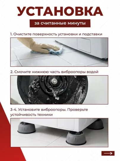 Антивибрационные подставки для стиральной машины 4 шт противоскользящие виброопоры