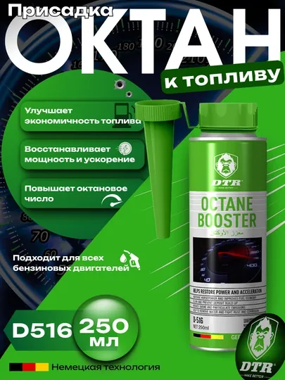 Присадка к топливу DTR Octane Booster D516, 250 мл