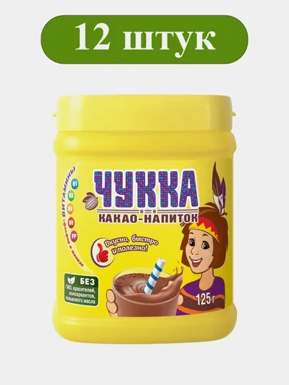 Какао-напиток растворимый Чукка 125 г * 12