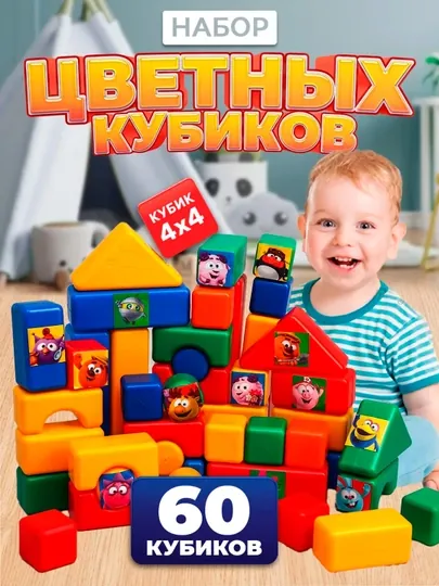 Кубики детские «Смешарики», набор 60 элементов, 4×4 см