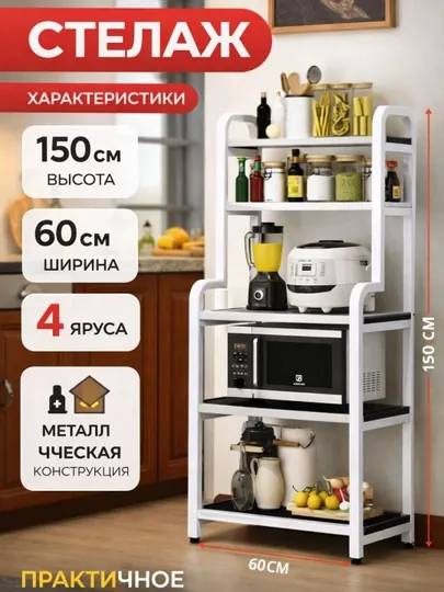 Кухонный стеллаж с прочной металлической рамой и многоуровневыми полками