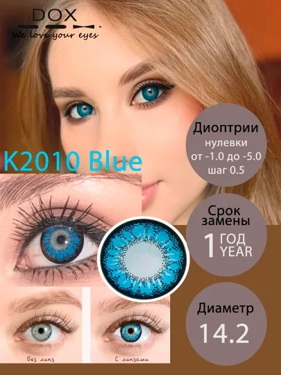 K2010 BLUE -2.00 Контактные линзы для зрения, голубые, BC 8.6, DIA 14.2, 12 месяцев