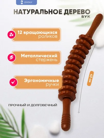 Деревянный массажер роликовая "скалка" для массажа, антицеллюлитный для тела