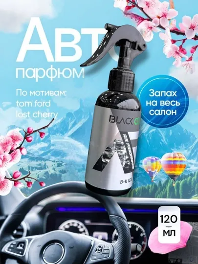 Ароматный спрей черный запах