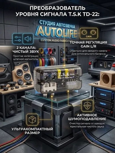 Преобразователь конвертер уровня сигнала для акустики