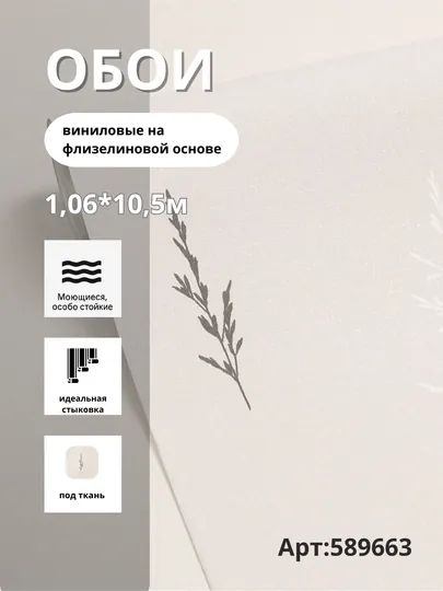 Обои ESTETICA 589663 виниловые на флизелине, размер 1.06×10.05 м