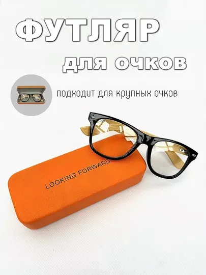 Футляр для очков