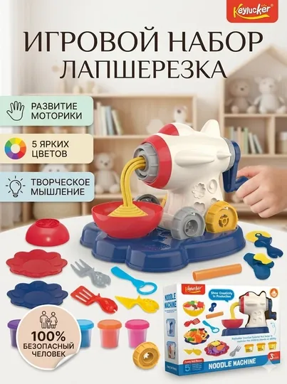 Игровой набор для приготовления лапши "Noodle Machine", 23 предмета, 5 цветов пластилина
