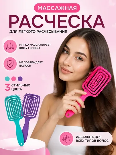 Массажная расчёска для волос