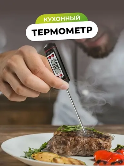 TP300 термометр, металлический щуп термометр для приготовления пищи, кухонный термометр