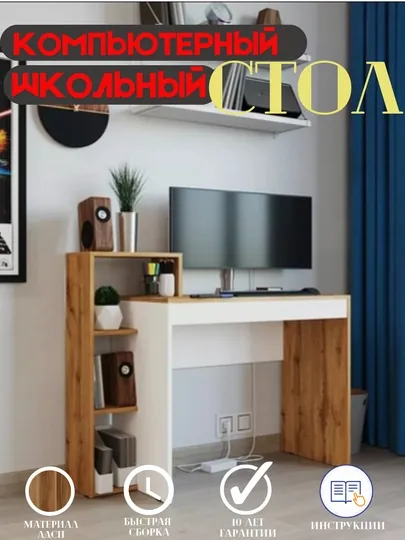 Школьный и компьютерный стол