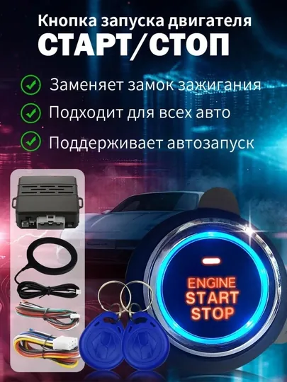 Magicar Engine Start Stop система бесключевого доступа и дистанционного запуска двигателя