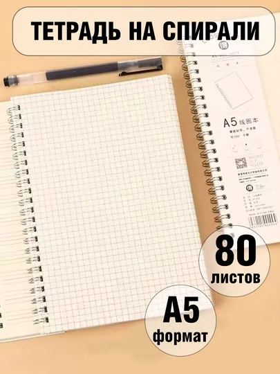 Тетрадь