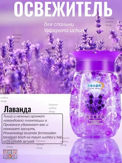 Ароматизатор воздуха для дома, машины, офиса шариковые с кристаллами