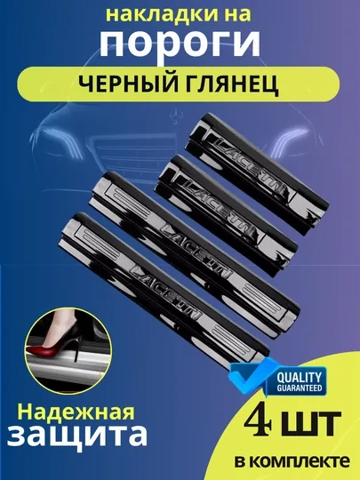 Накладки на пороги Cobalt, Spark, Nexia 1,2,3 Matiz, Ravon, Lacetti, Damas, Gentra