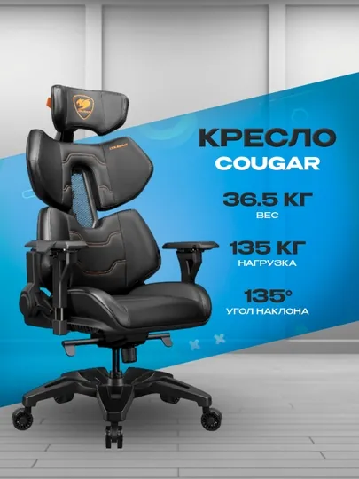 Игровое кресло Cougar TERMINATOR — эргономичное компьютерное кресло для гейминга