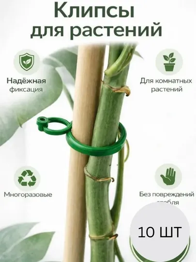 Клипсы держательи для орхидей и для растений 10 шт