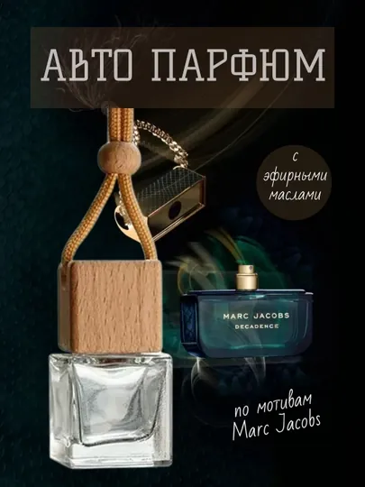 Ароматический освежитель — для авто, дома и офиса