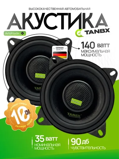 TANBX TB-T65-55-45 MAX для дверей и тарпедки автомобиля колонки, динамики, 16-13-10см,2 шт