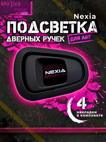 Светодиод для внутренних ручек дверей, освещение салона автомобиля, 4 в 1
