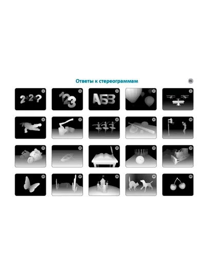 Асборн — карточки. Стереокартинки для всей семьи — BWAY-TSR4765