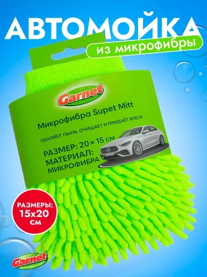 Автомойка из микрофибры, губка для мытья автомобиля, щетка для мытья