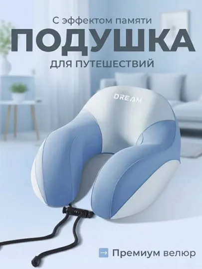 Ортопедическая дорожная подушка, для путешествий, для шеи, с эффектом памяти