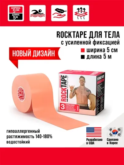 Кинезио тейп Rocktape H2O, водостойкий, с усиленной фиксацией, 5 * 5 м