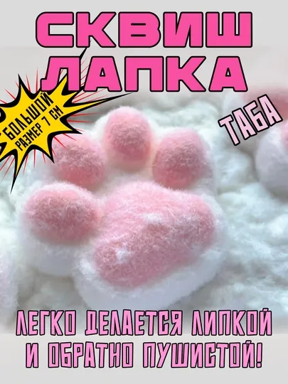 Сквиш лапка антистресс, пушистая таба лапка, милая кошачья лапка, 7 цветов