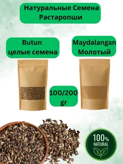 Натуральная расторопша, целые и молотые, 100 и 200 г