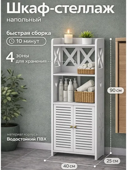 Шкаф в ванную, напольный, органайзер для ванной и туалета, тумбочка
