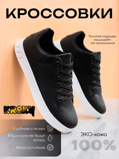 Кроссовки — KROKY-КР016-ЧЕРН-44