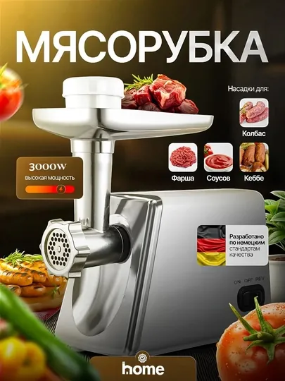 Мясорубка электрическая 6 в 1, стальная металлическая, функция реверс, мощность 4000 Вт