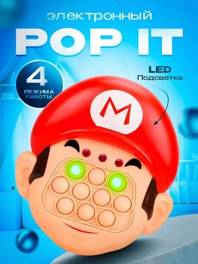 Pop it-электронная антистрессовая развивающая веселая игрушка