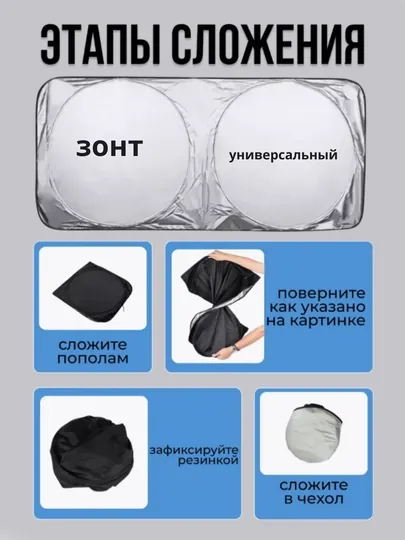 Зонт на лобовое стекло автомобиля, от солнца, тент, универсальный, 70 * 140