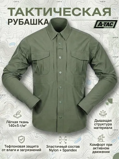 Тактическая рубашка A-TAC FS21055, мужская, тефлон, нейлон, эластичная