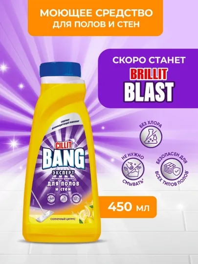 Cillit Bang Моющее средство для полов и стен Солнечный Цитрус, 450 мл