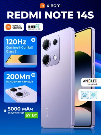 Смартфон Redmi Note 14S, 8GB+256GB, AMOLED 120Hz дисплей, 200MP основная камера