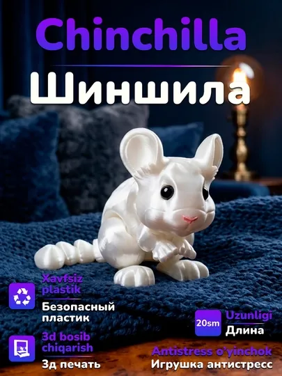 Подвижная игрушка анти стресс шиншилла, напечатанная на 3D принтере