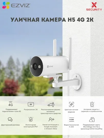 Ezviz H5 4G 3mp камера для умного дома, двусторонняя связь, цветное ночное видение, IP67