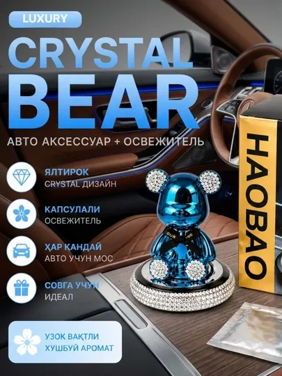 Фигурка в салон авто Медведь со стразами, многоразовый ароматизатор на панель машины