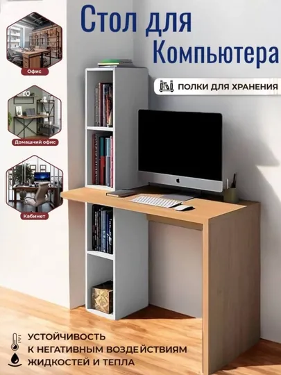 Компьютерный стол для занятий