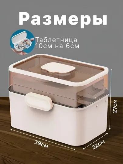 Аптечка домашняя для лекарств, большая