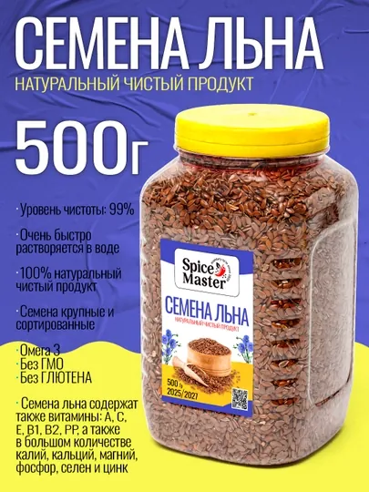 Семена льна, Flax seeds 700 гр, 600гр, 500 гр, 400 гр, 300 гр, 200 гр