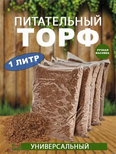 Универсальный питательный торфяной грунт