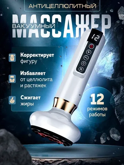 Вакуумный массажер для похудения тела, LPG антицеллюлитный, электрический, с подогревом