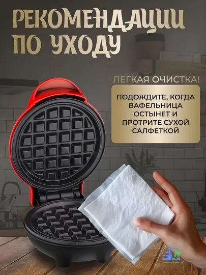 Вафельница электрическая для венских вафель, мини-пекарь для дома, мощная 750 Вт — NADOBRA-MINIVAFELNICA-АЛЫЙ