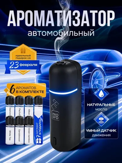 Oсвежитель воздуха, электрический аромадиффузор, беспроводной с 6 ароматами, Ultrasonic