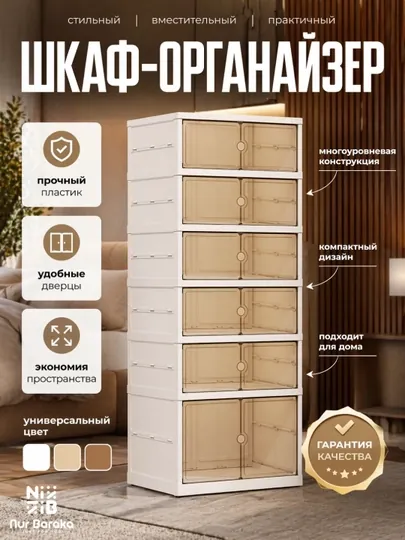 Пластиковый шкаф-органайзер многоуровневый 120.5x49.5x36 см